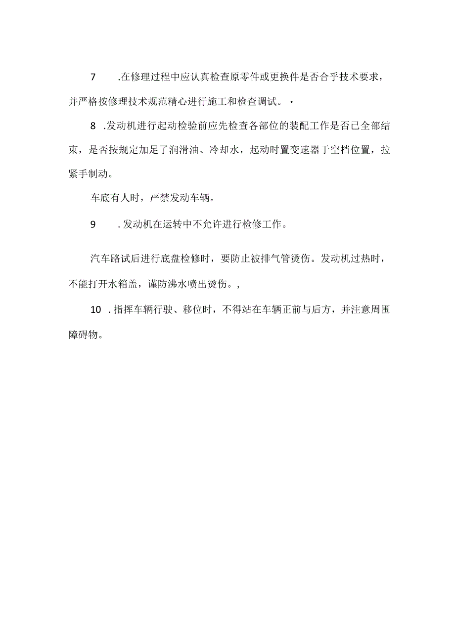 汽车维修机工安全操作守则模板范本.docx_第2页