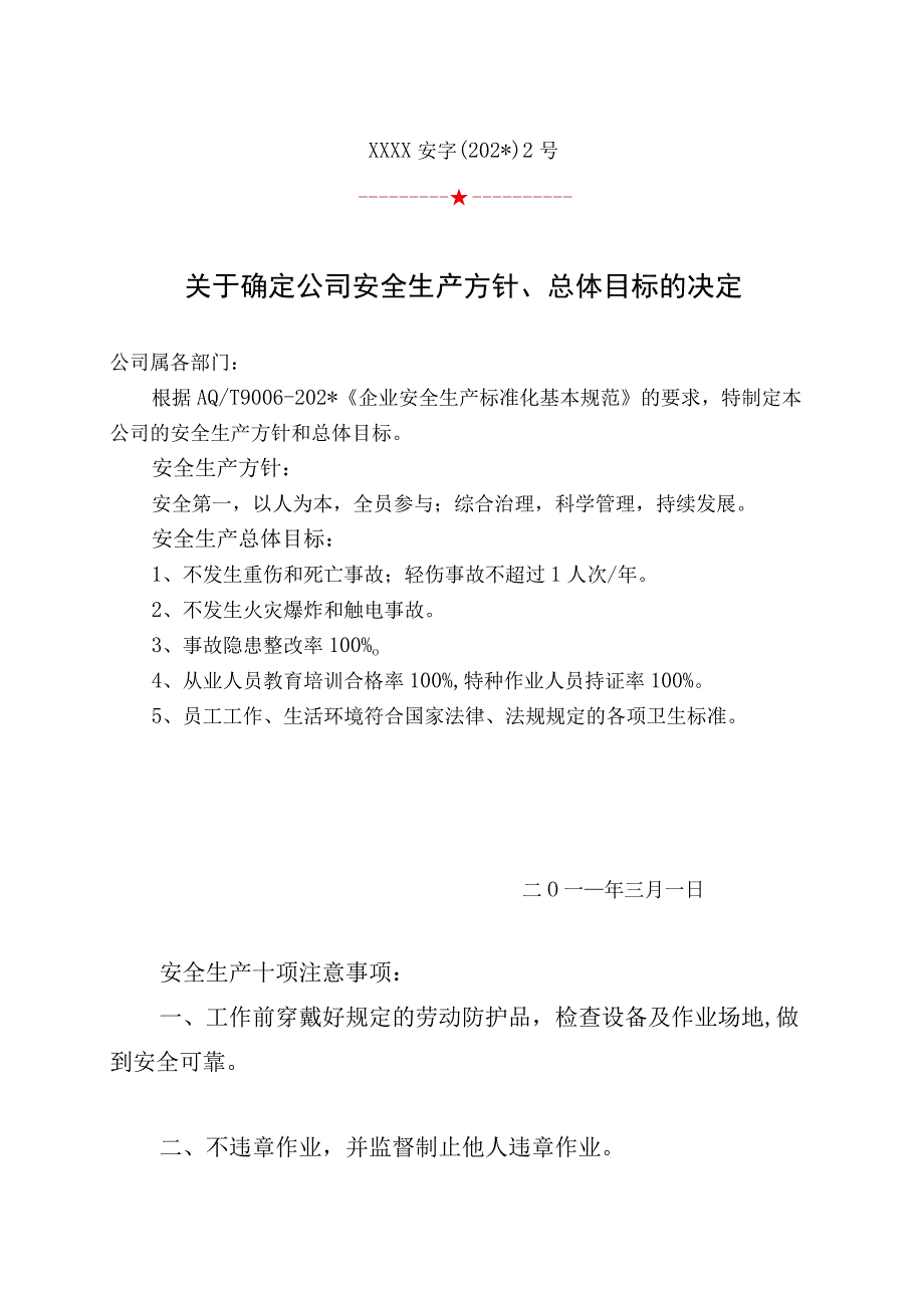 方针总体目标.docx_第1页