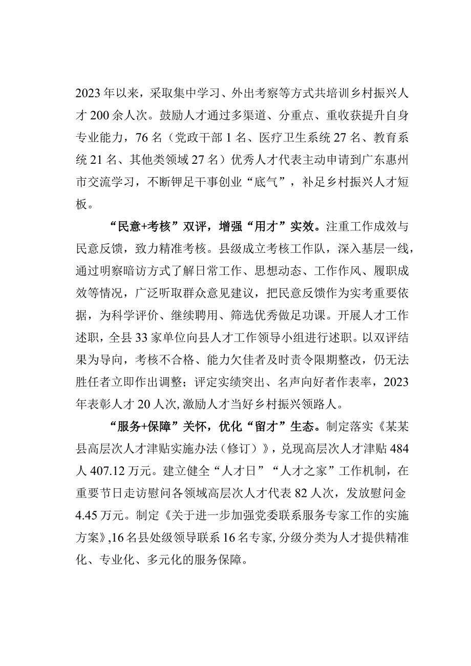 某某县聚焦“引育用留”激发人才创新活力经验交流材料.docx_第2页