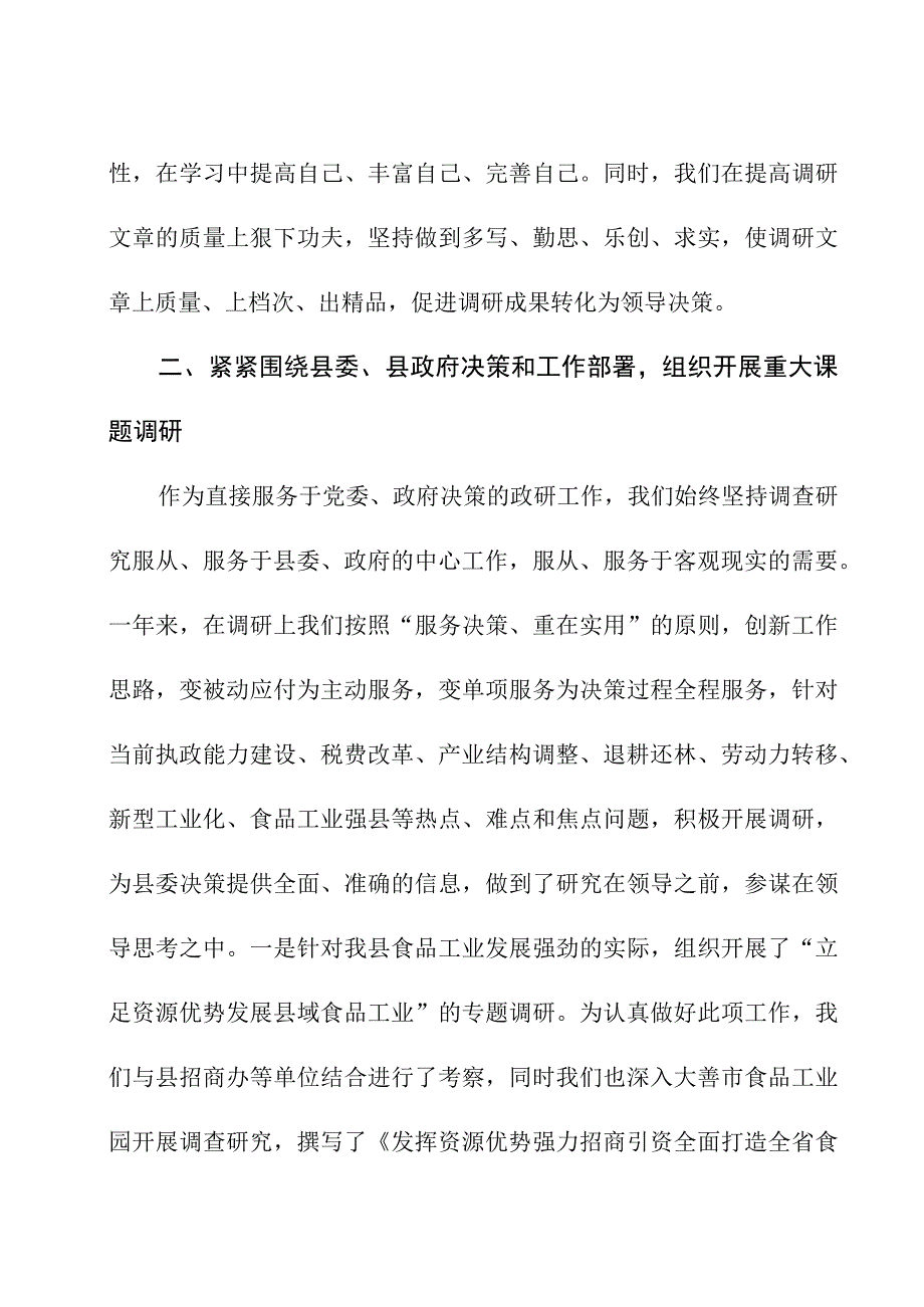 政研工作参评材料.docx_第2页