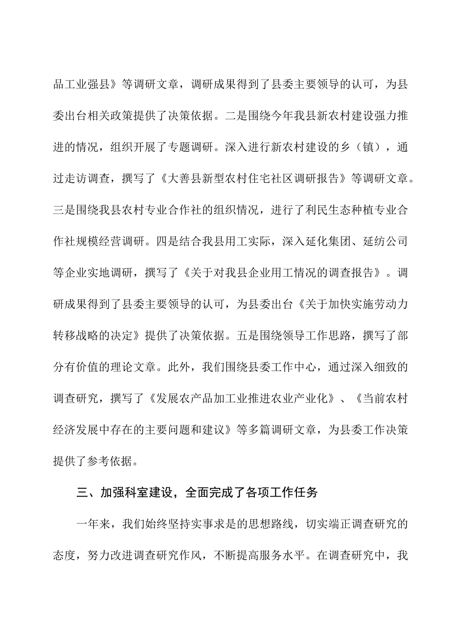 政研工作参评材料.docx_第3页