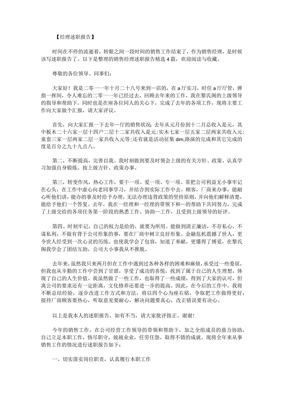 销售经理述职报告.docx_第1页