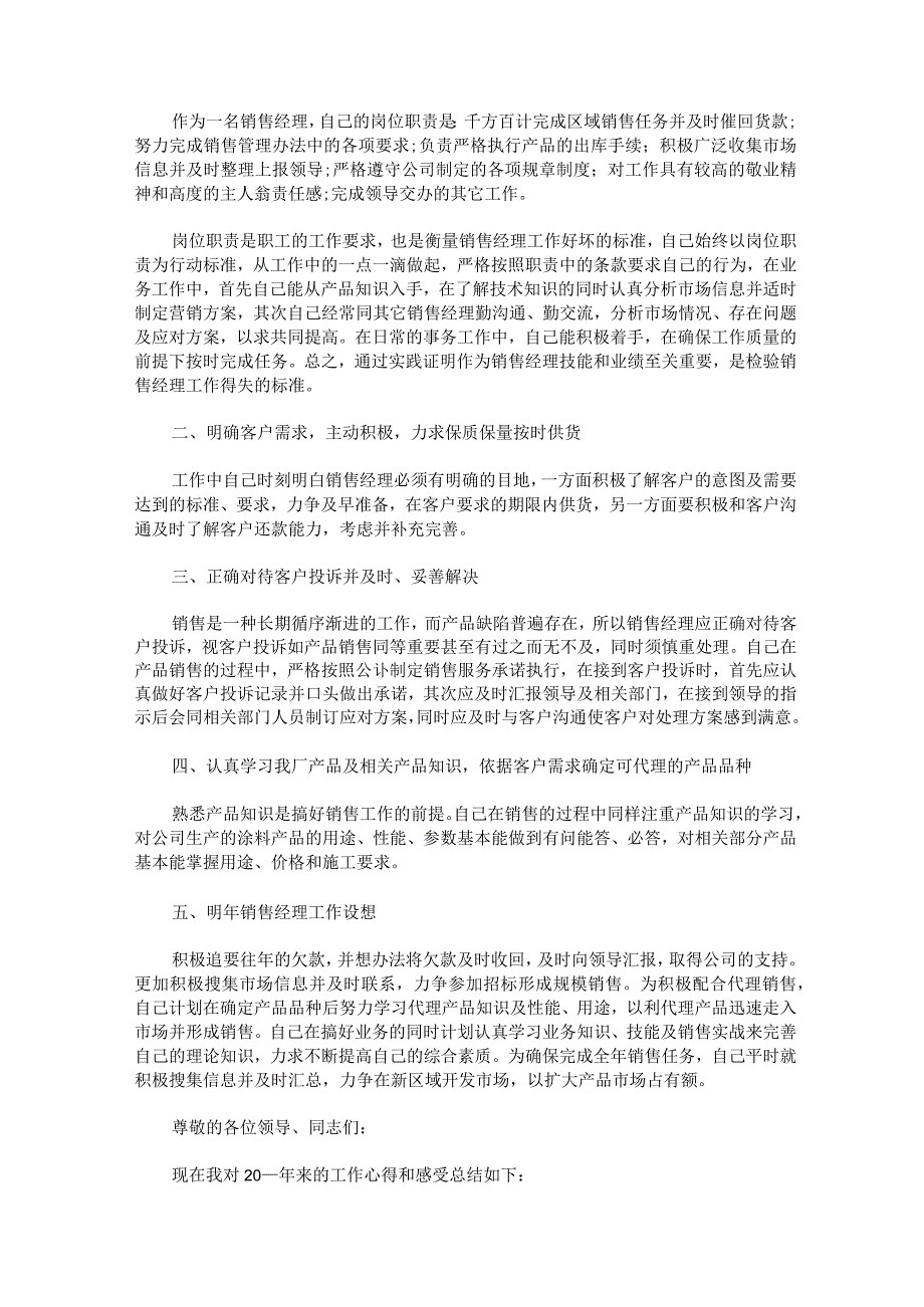 销售经理述职报告.docx_第2页