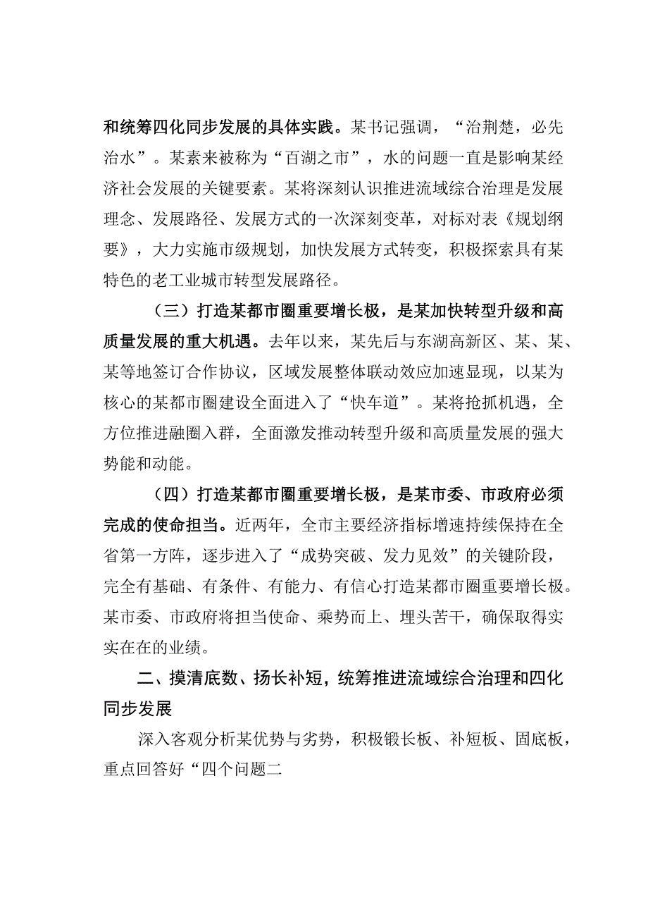 某某市委书记在都市圈建设重点工作推进会上的讲话.docx_第2页