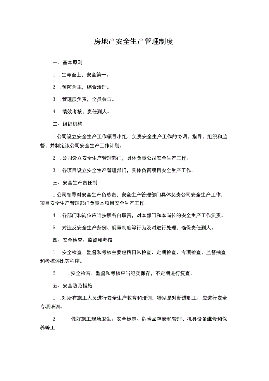 房地产安全生产管理制度.docx_第1页