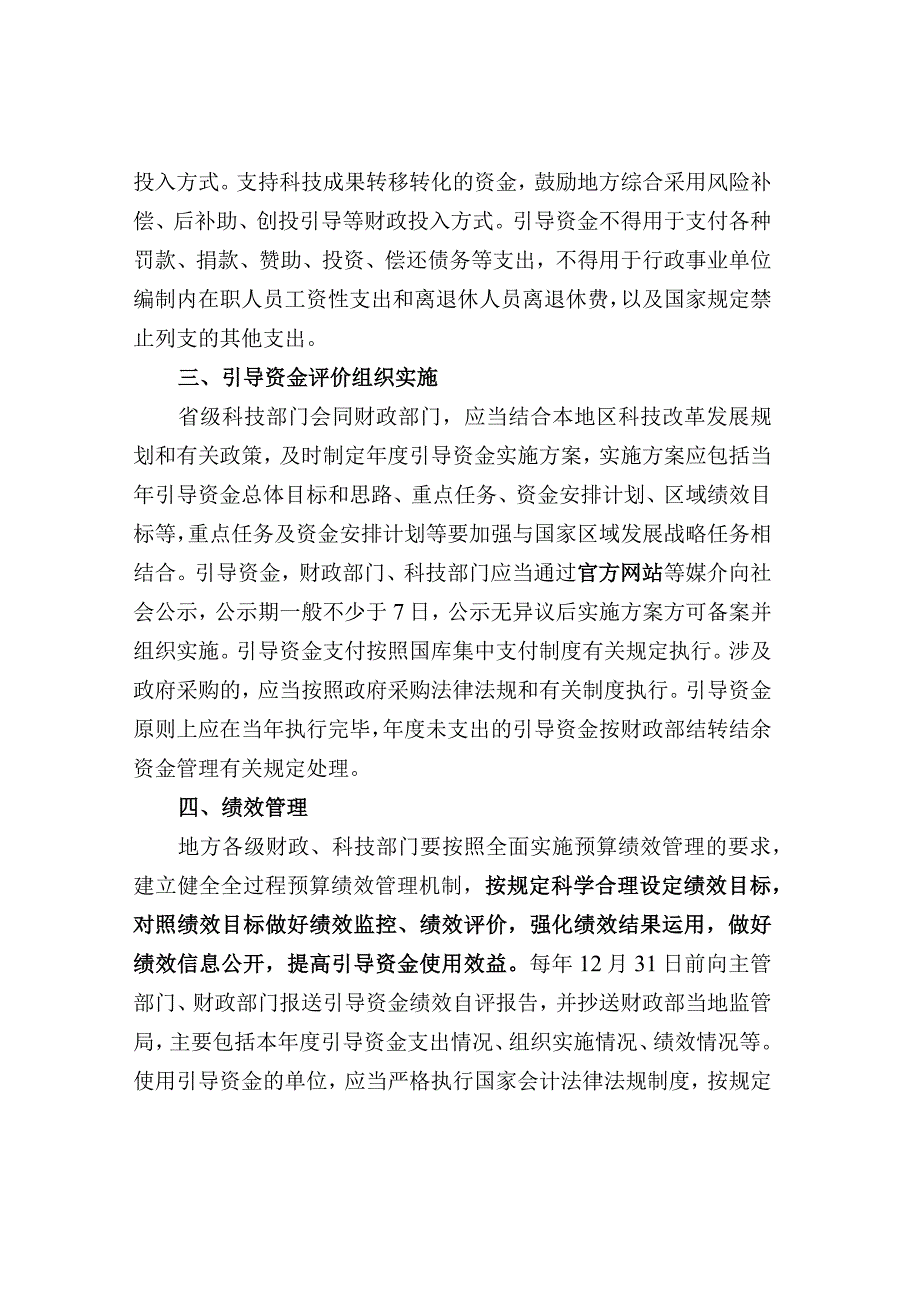 科技发展资金项目支出绩效评价要点.docx_第2页