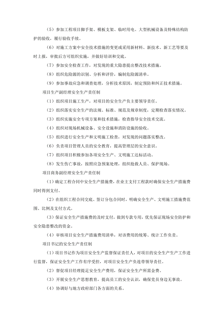 生活小区项目基坑安全保证措施.docx_第2页