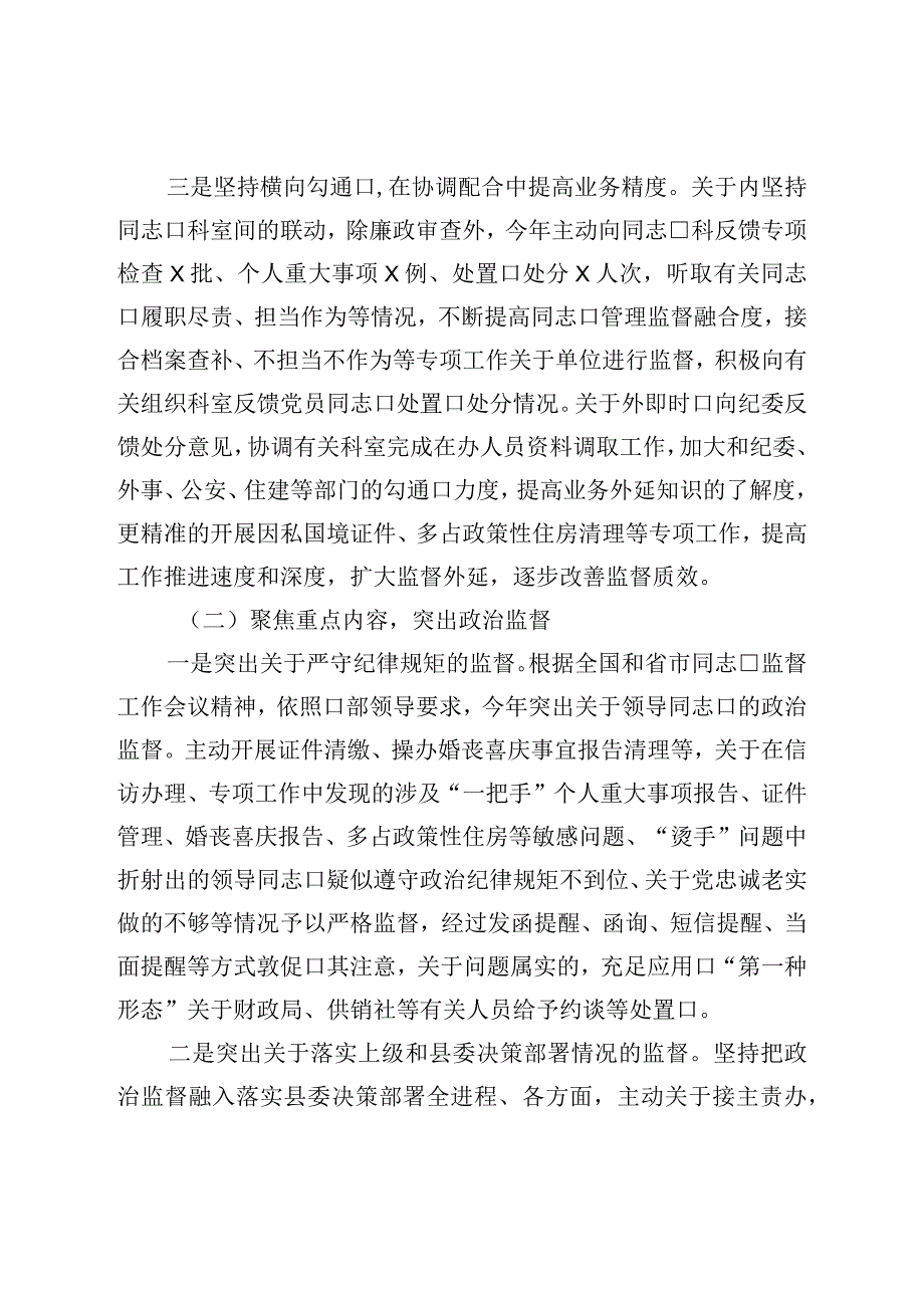 组织部干部监督科上半年工作总结及下半年工作思路.docx_第2页