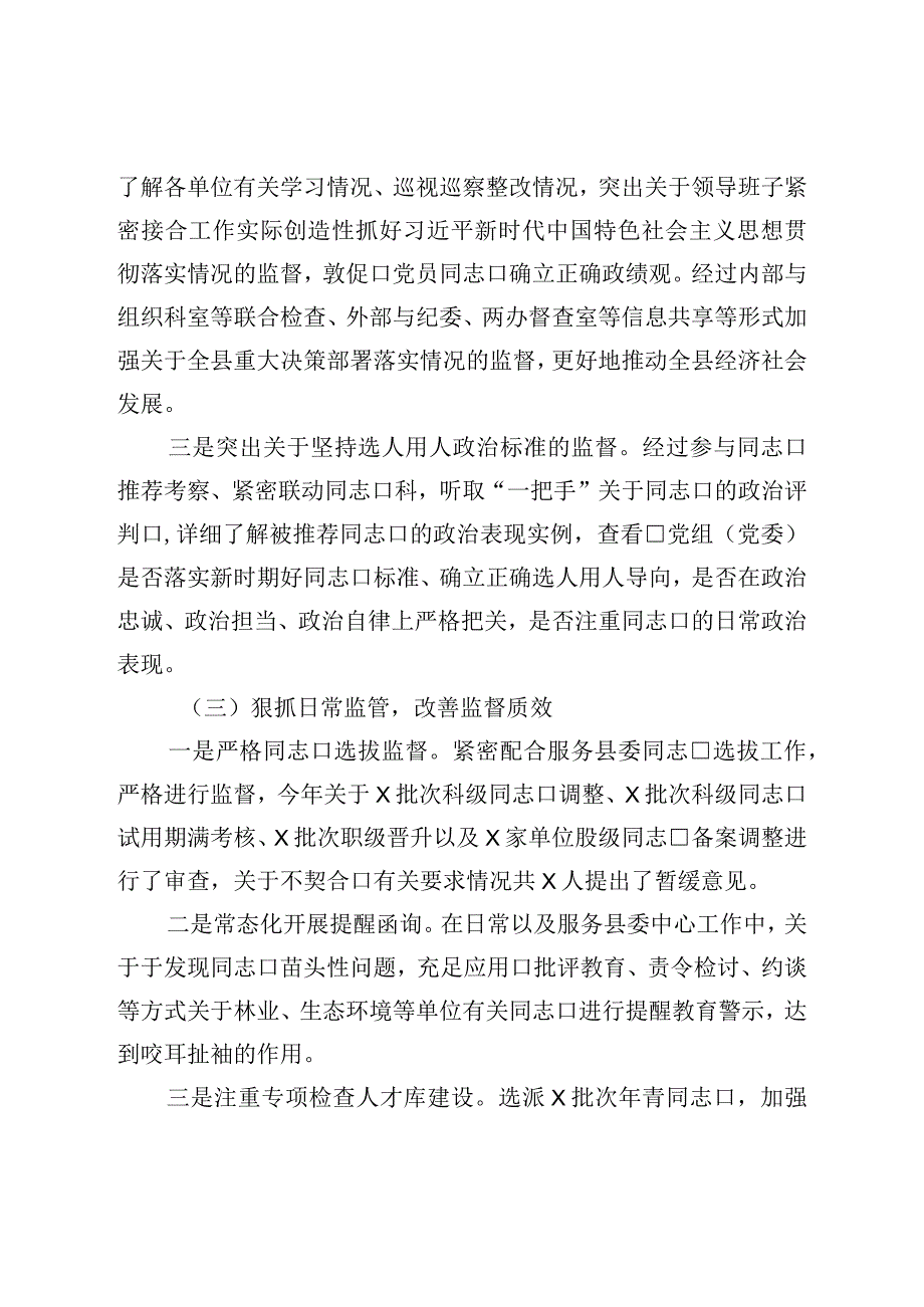 组织部干部监督科上半年工作总结及下半年工作思路.docx_第3页