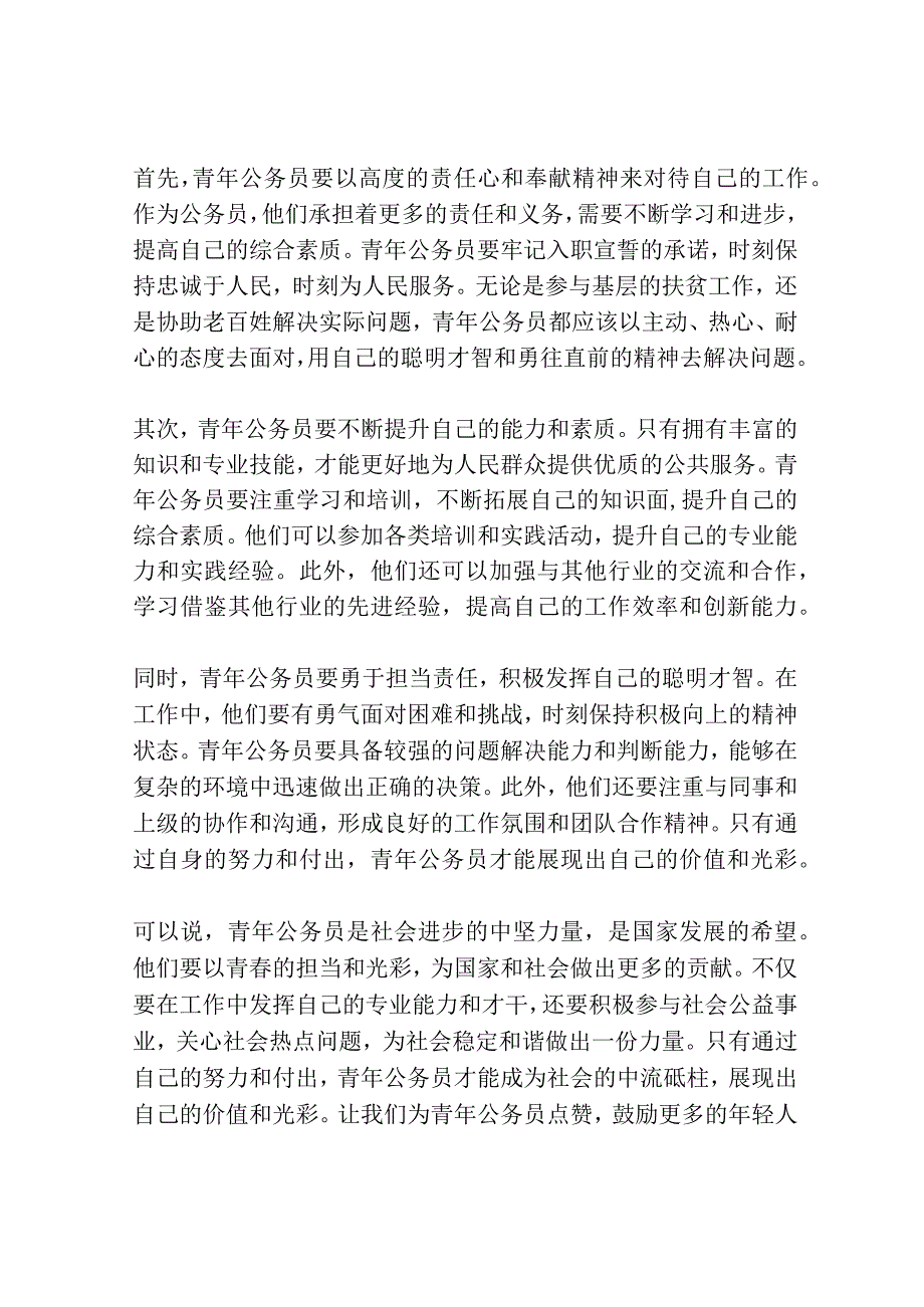 陕西公务员考试申论范文：青春担当 绽放光彩.docx_第3页