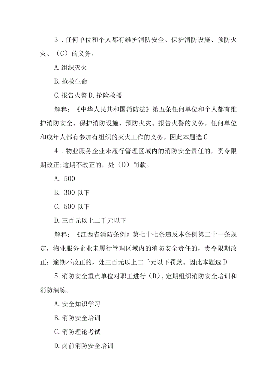 消防安全责任人、管理人考试题库.docx_第2页