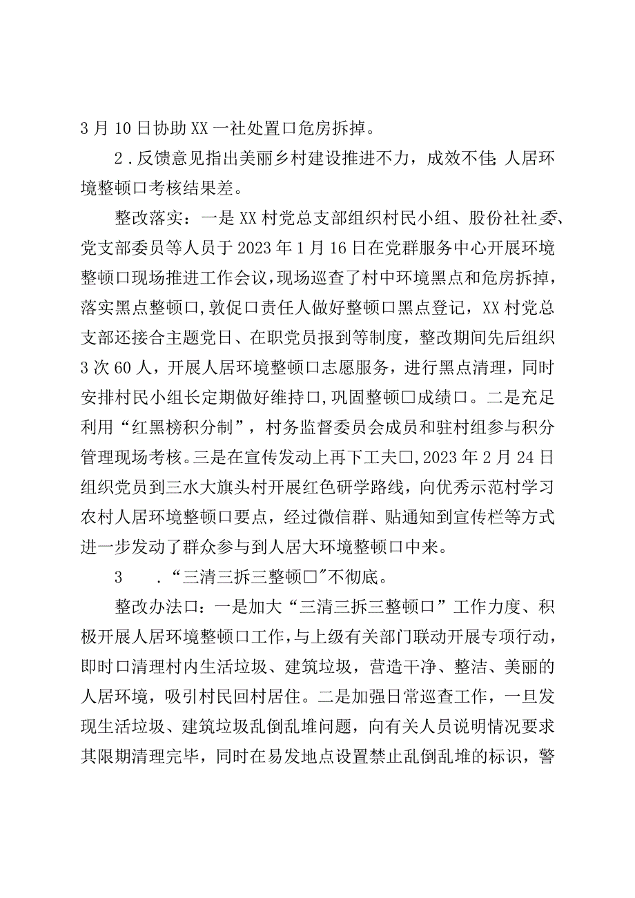 村党总支部关于巡察集中整改进展情况的报告.docx_第2页