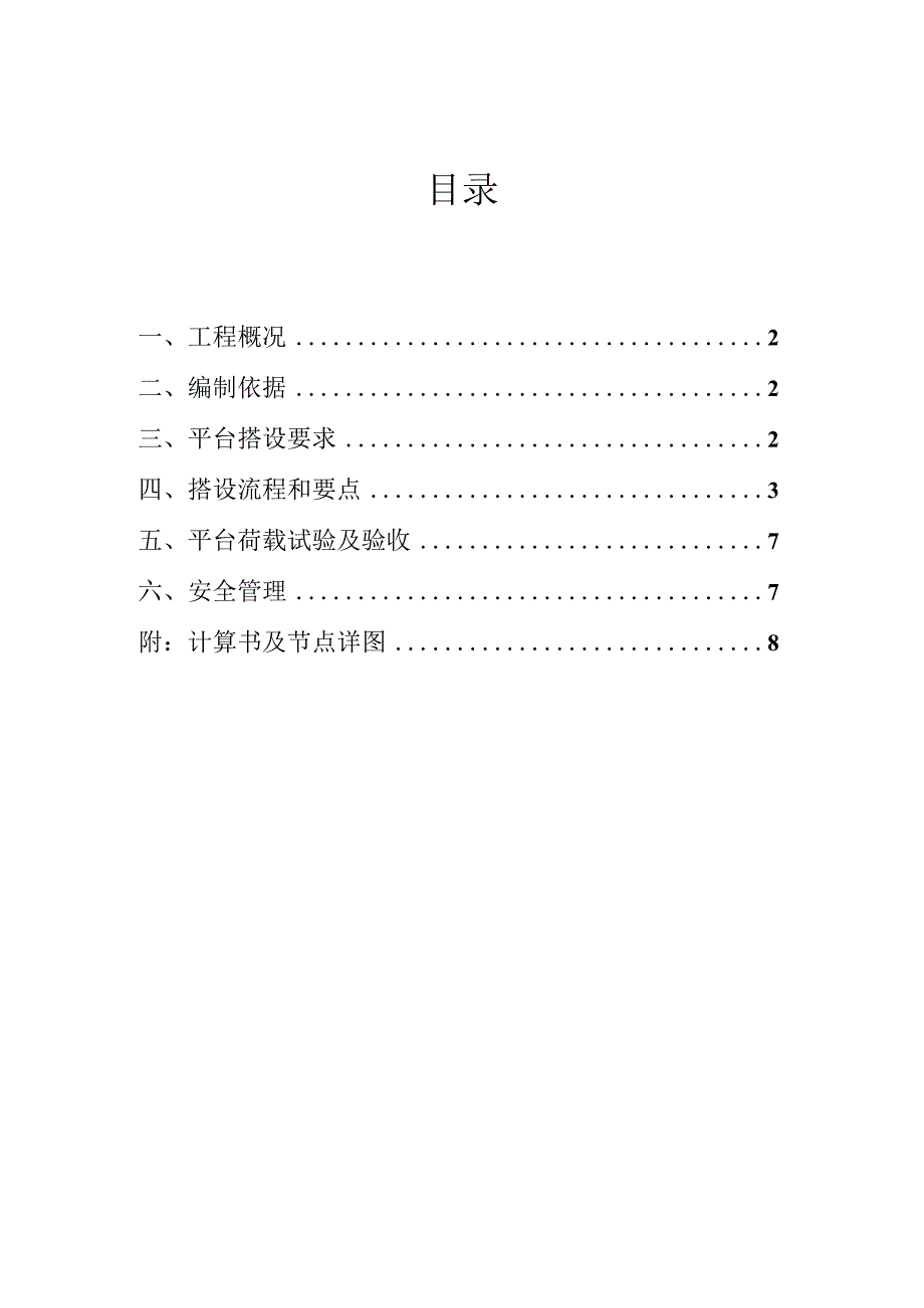 落地式卸料平台专项方案.docx_第1页