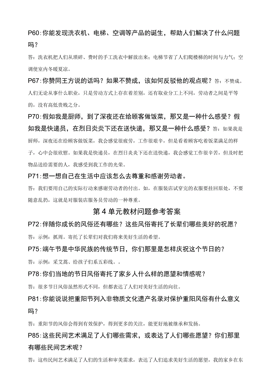 最新部编版四年级道德与法治全册教材问题参考答案+教学计划.docx_第3页