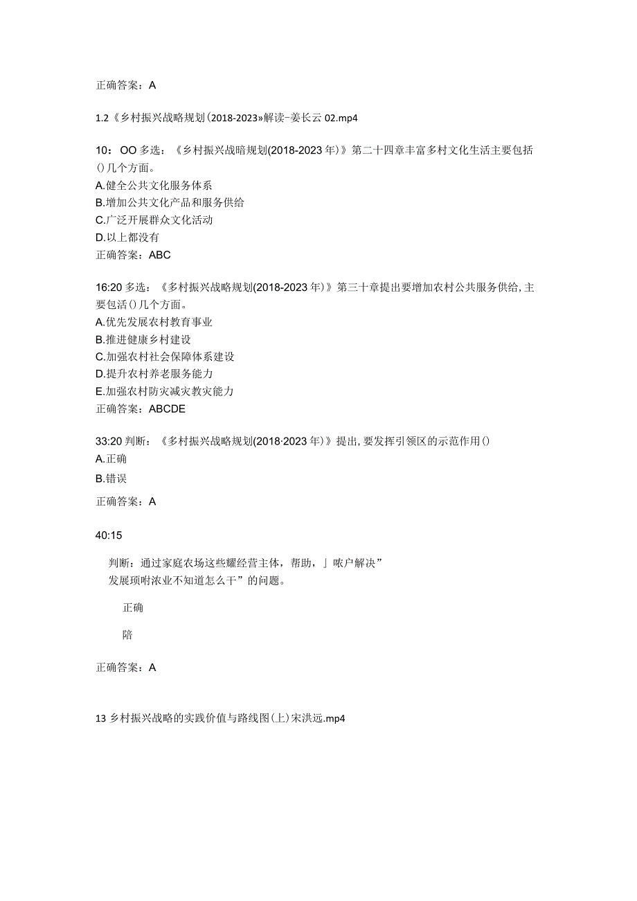 枣庄市专业技术人员继续教育公需科目2019年度补考题库及卫生专科课题库.docx_第3页