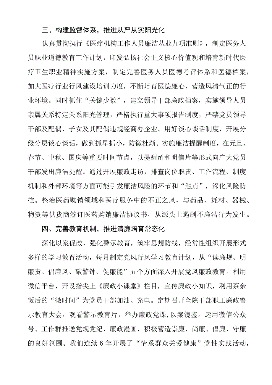 机关门诊部2023年党风廉政建设工作情况报告五篇.docx_第2页