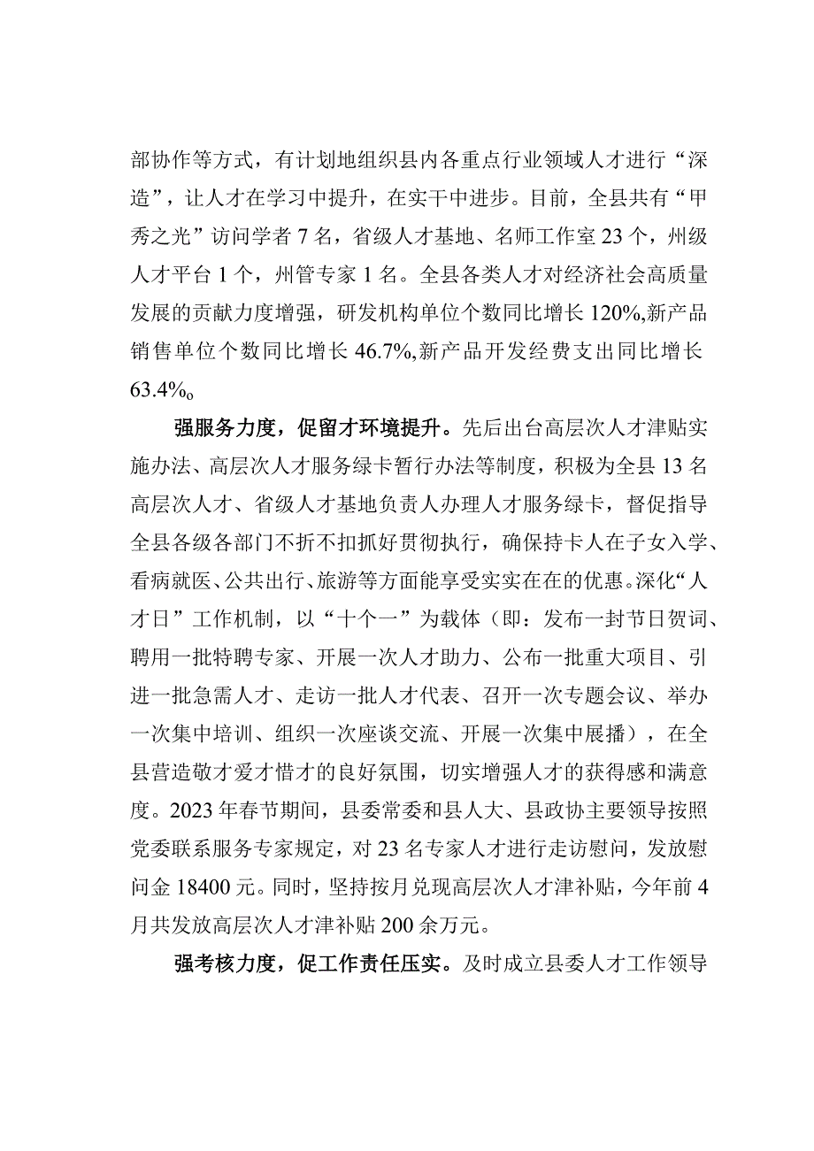 某某县“五强五促”推动人才工作高质量发展经验交流材料.docx_第2页