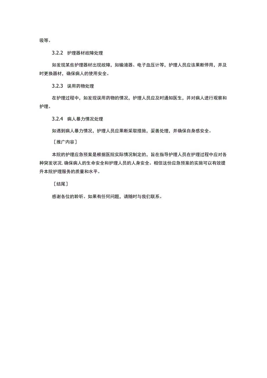 护理应急预案最终版ppt.docx_第2页