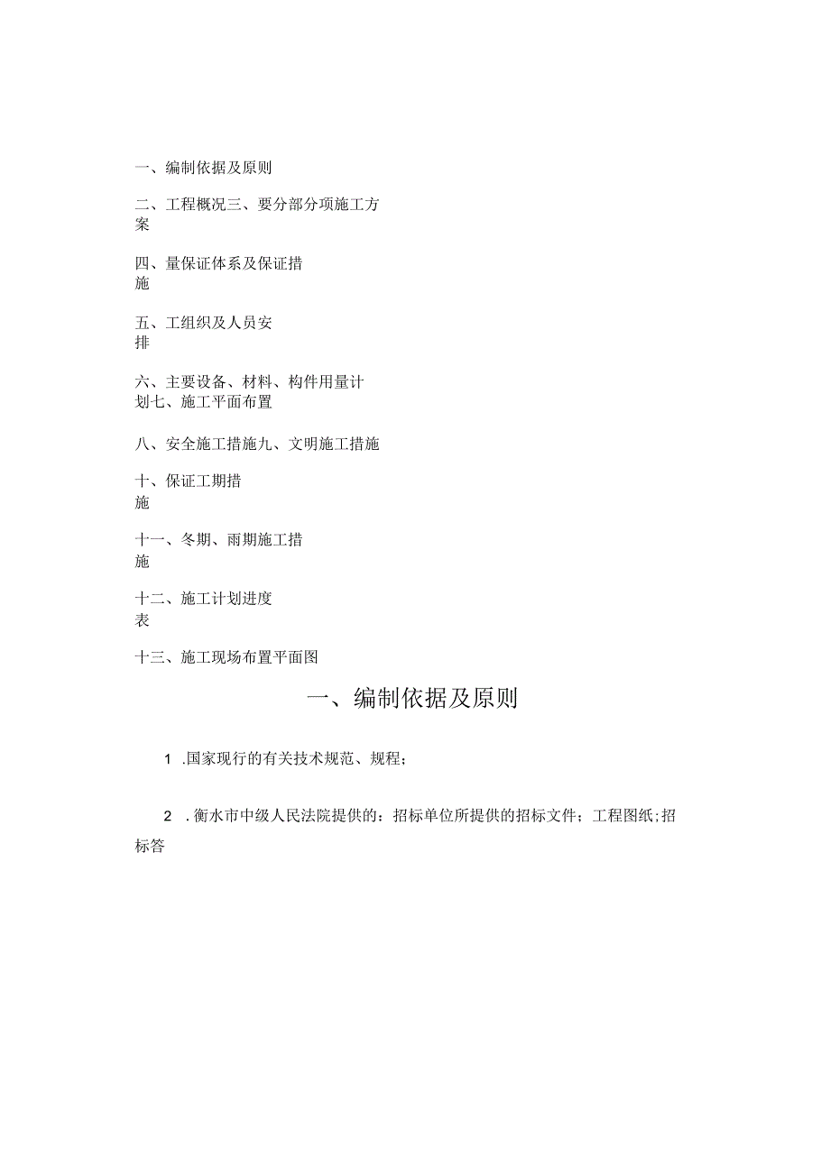 某市办公楼施工组织设计方案.docx_第2页