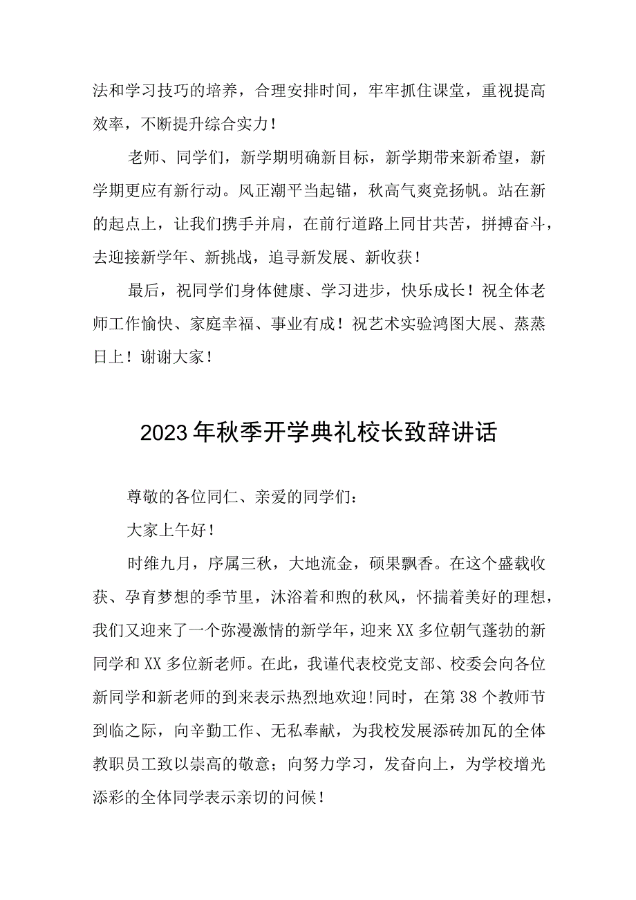 校长在2023年秋季学期开学典礼上的致辞4篇模板.docx_第3页