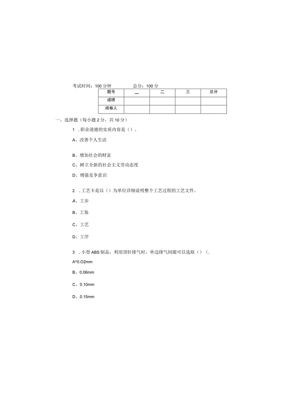 注塑模具数字化设计与制造实例 试卷及答案 共5套.docx_第2页