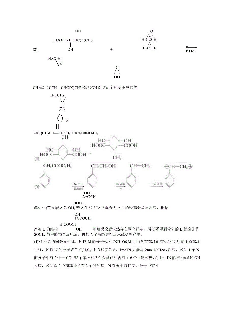 第九章 微题型90 基于信息的有机综合推断.docx_第2页