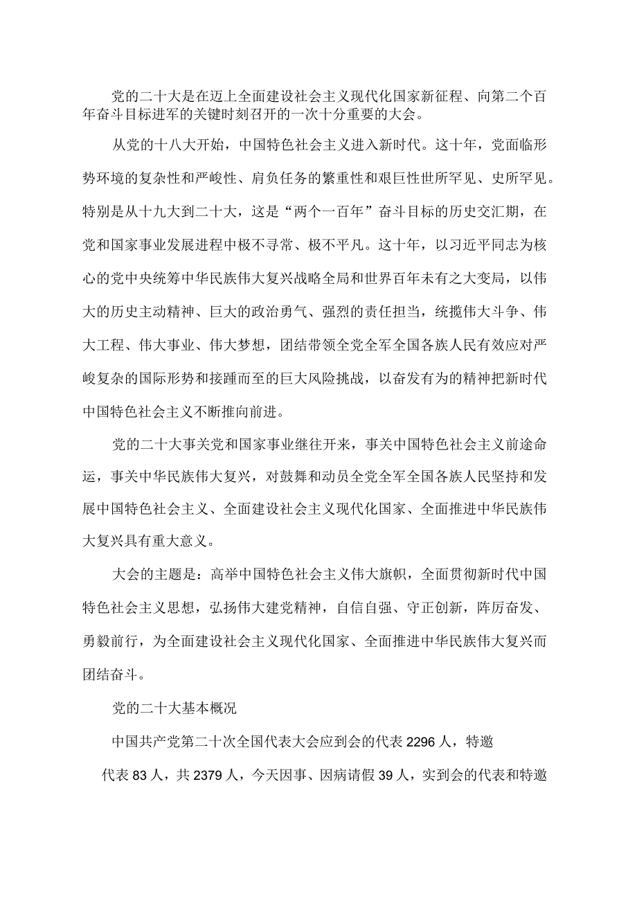 解读民生温度9组关键词讲稿.docx_第1页