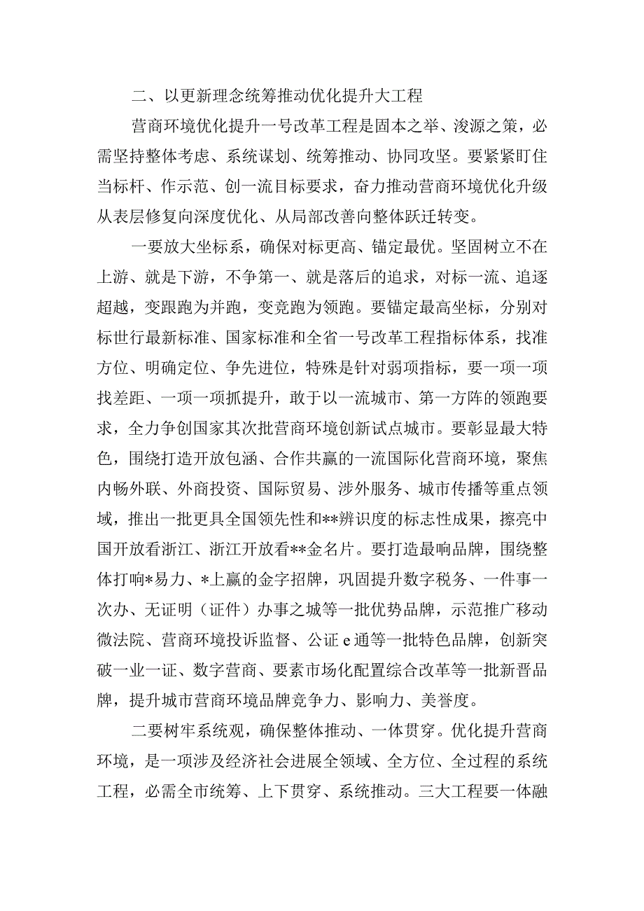 营商环境优化提升工作大会上的讲话.docx_第3页