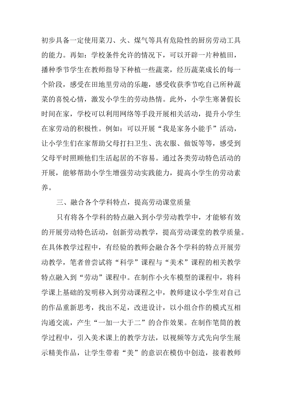 提高小学生劳动素养的策略研究.docx_第3页