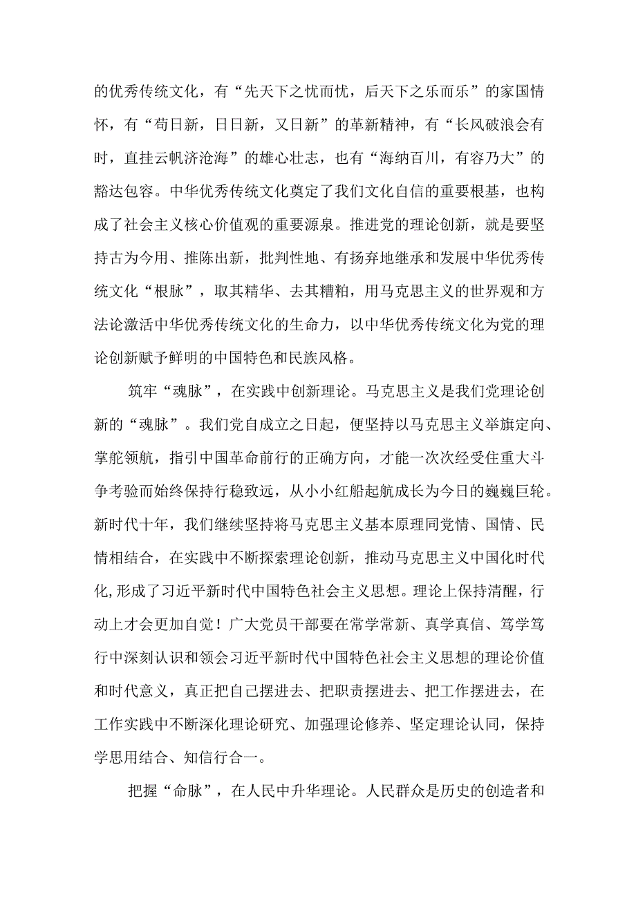 深化对党的理论创新的规律性认识学习心得体会(四篇).docx_第2页