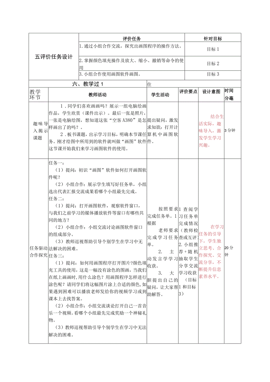 河南大学版信息技术三上 第13课 田园风光景色美 教案（表格式）.docx_第2页