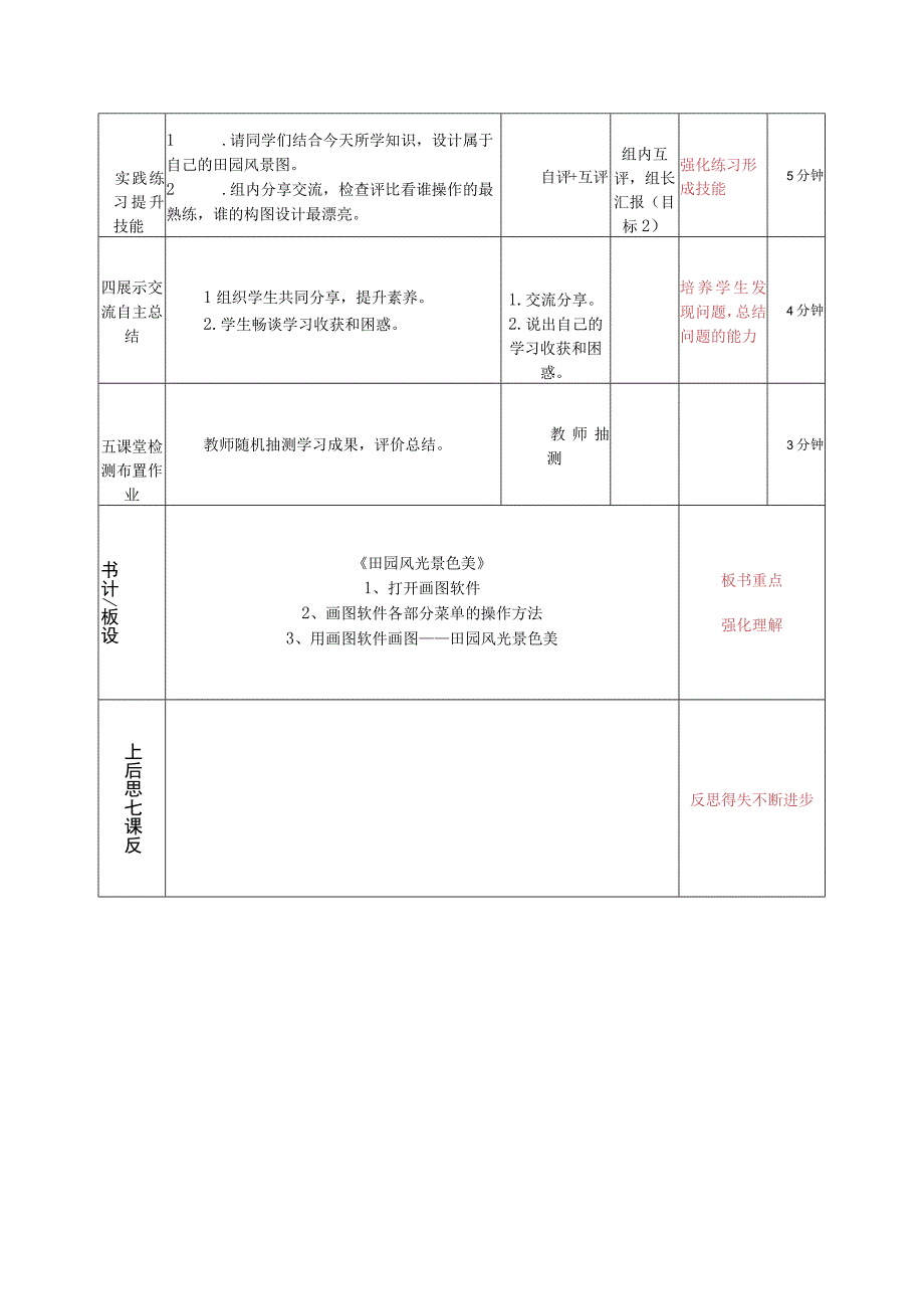 河南大学版信息技术三上 第13课 田园风光景色美 教案（表格式）.docx_第3页