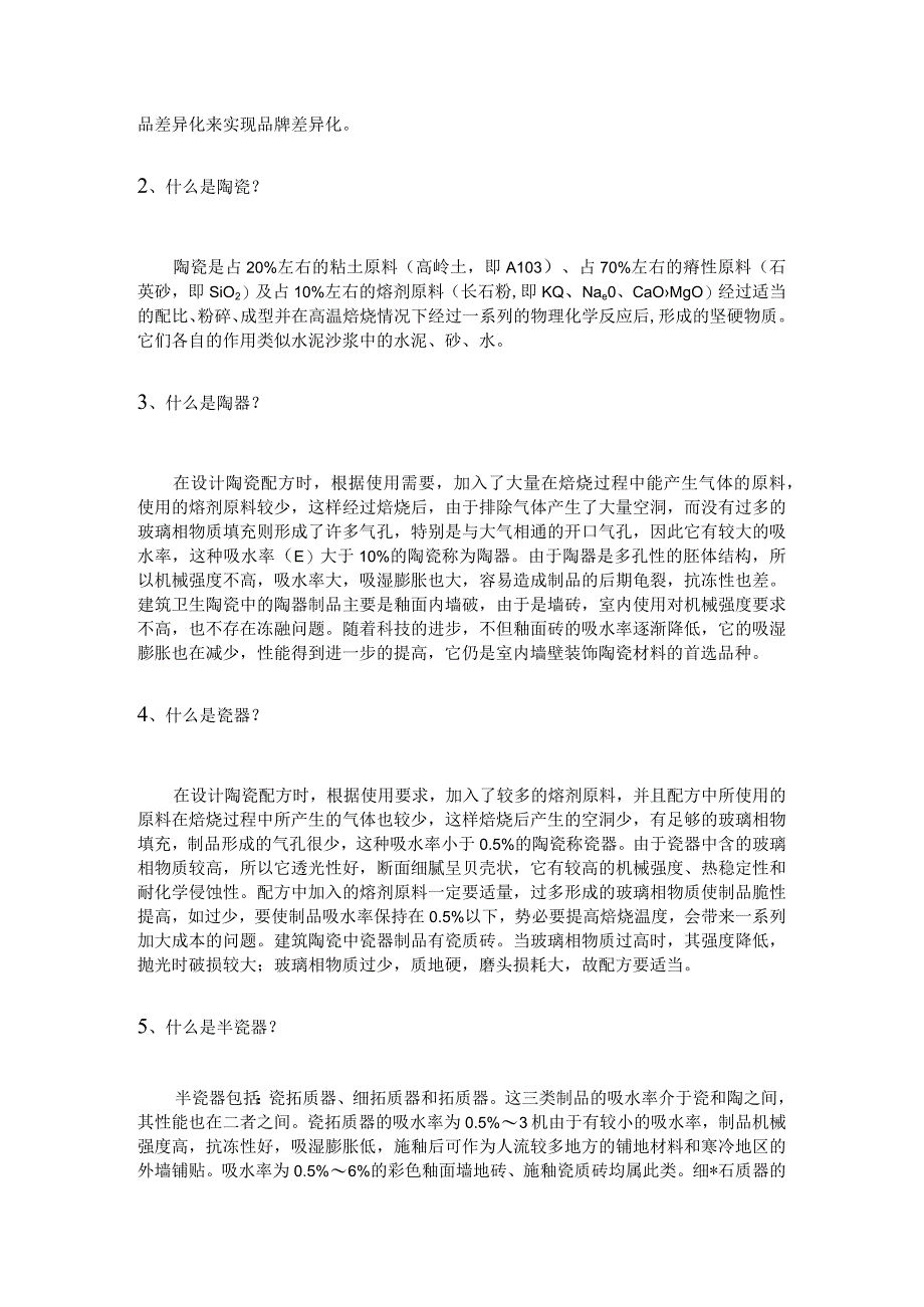 陶瓷培训材料.docx_第3页