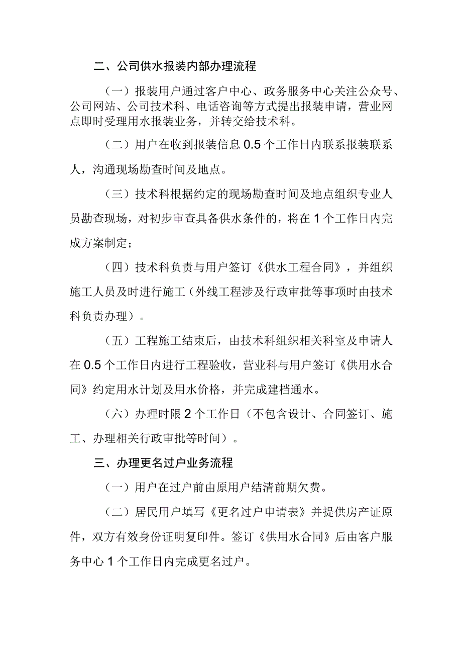 水务有限公司供水业务限时办结制度.docx_第2页