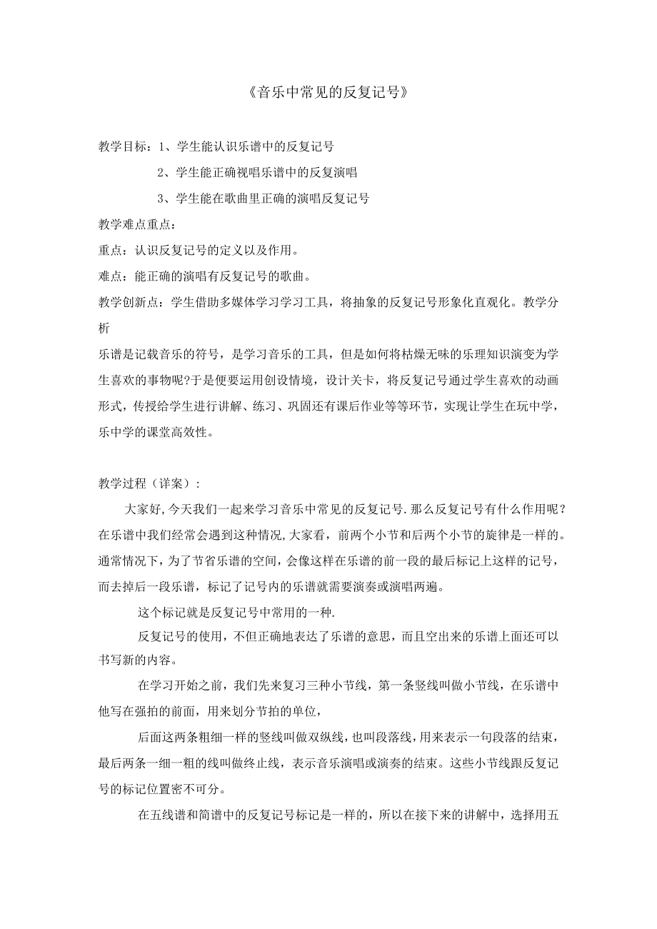 湘艺版四年级下册教案 第十课 音乐中常见的反复记号.docx_第1页