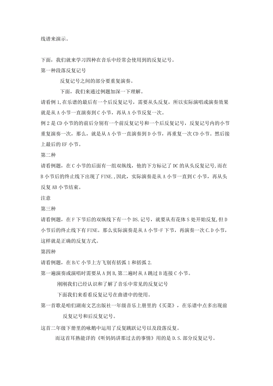 湘艺版四年级下册教案 第十课 音乐中常见的反复记号.docx_第2页