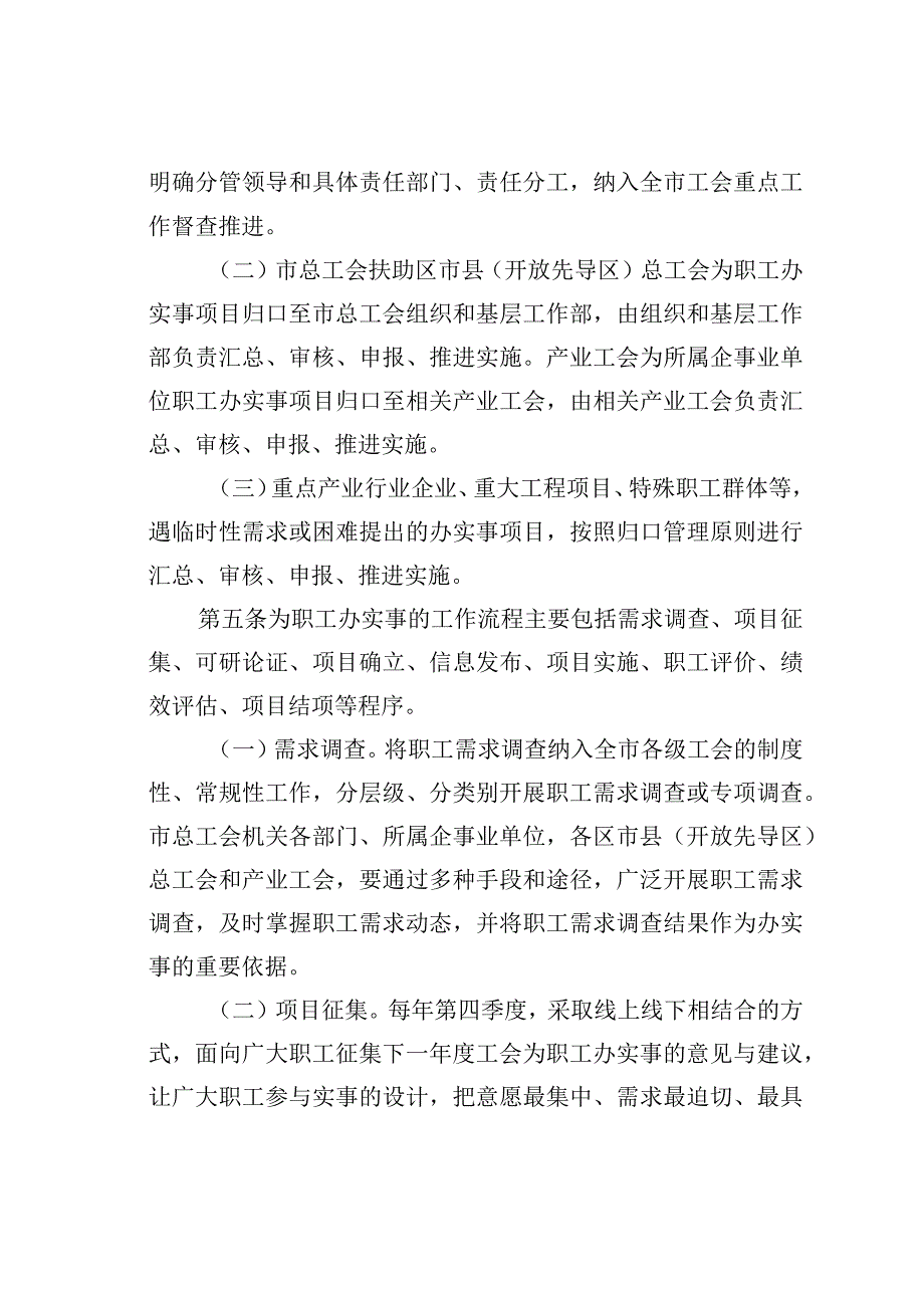 某某市工会为职工办实事实施办法.docx_第2页