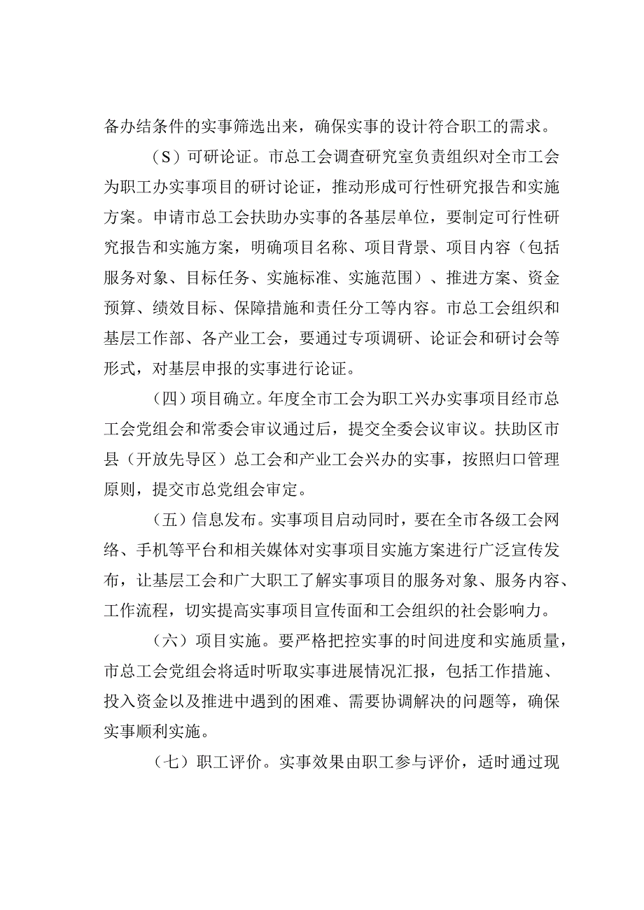 某某市工会为职工办实事实施办法.docx_第3页