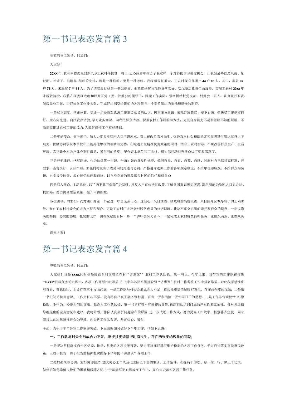 第一书记表态发言6篇.docx_第3页