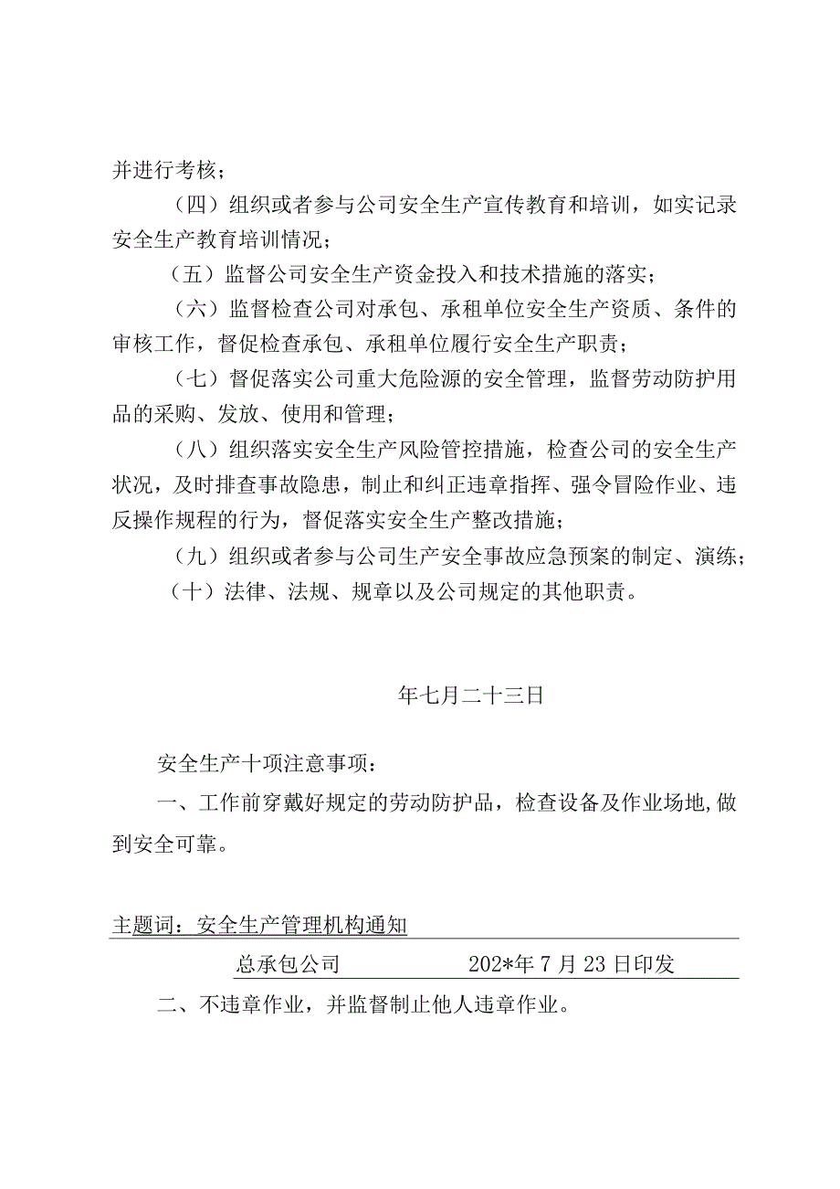 成立安全生产管理机构红头文模板.docx_第2页