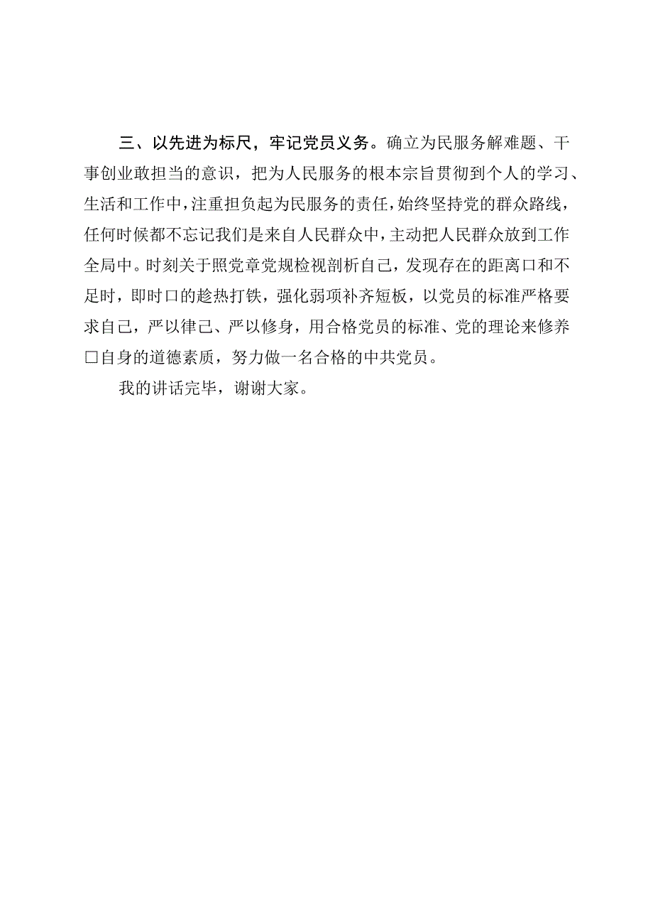 预备党员转正表态发言.docx_第2页