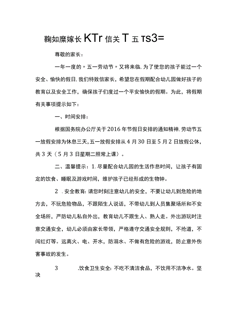 最新幼儿园致家长的一封信关于五一劳动节篇二.docx_第1页