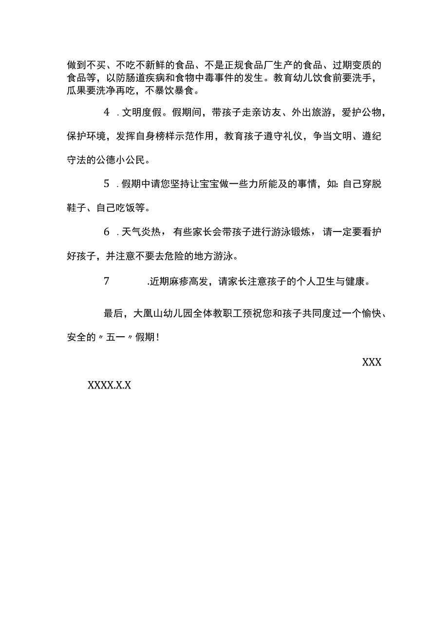 最新幼儿园致家长的一封信关于五一劳动节篇二.docx_第2页