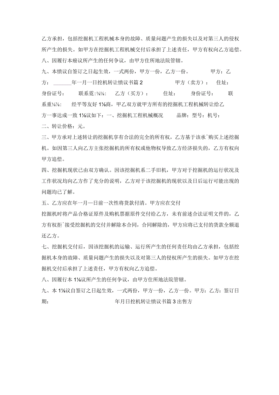 挖机转让协议标准版.docx_第2页