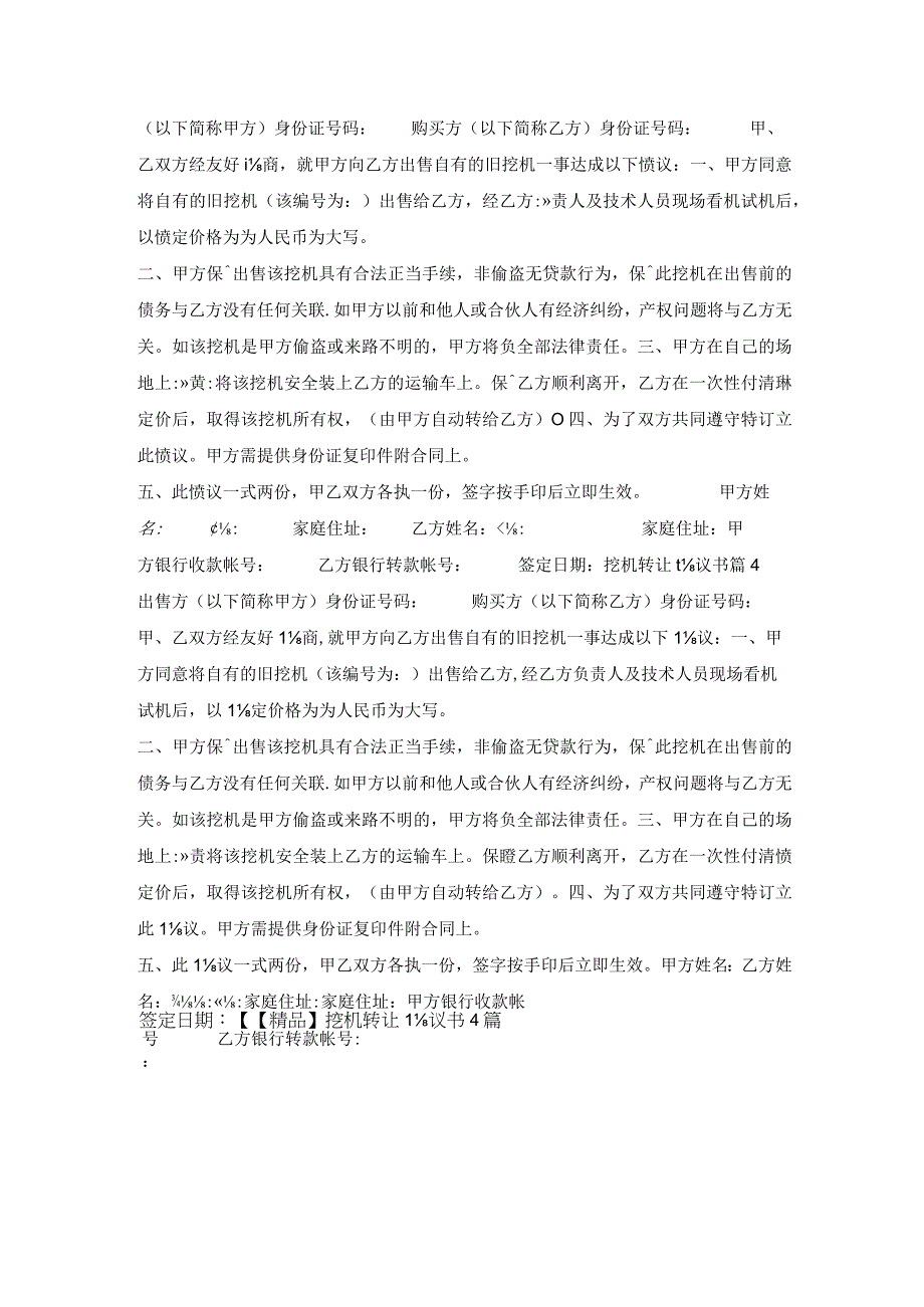 挖机转让协议标准版.docx_第3页