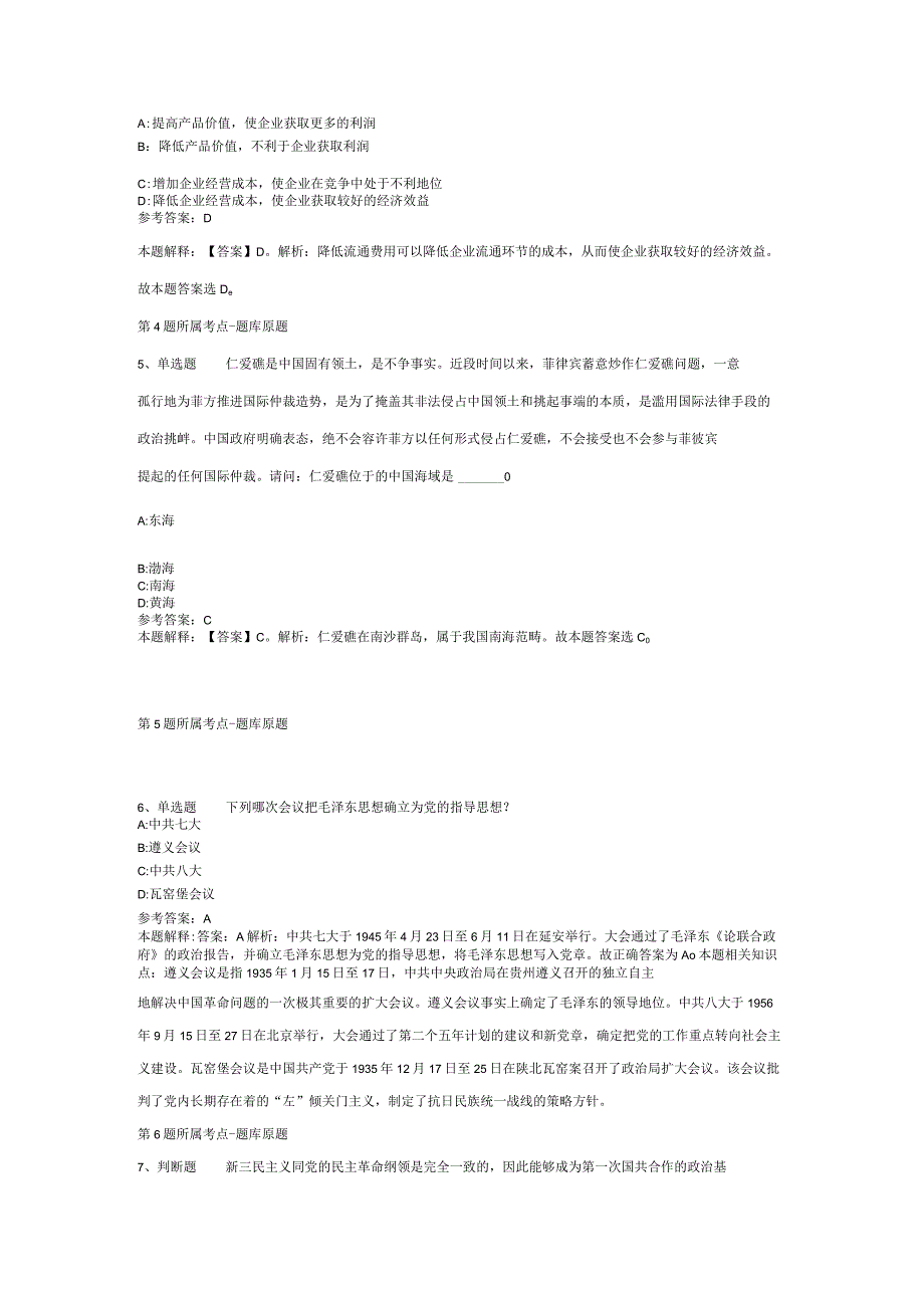 福建省福州市永泰县事业单位考试试题汇编【2012年-2022年考试版】(二).docx_第2页