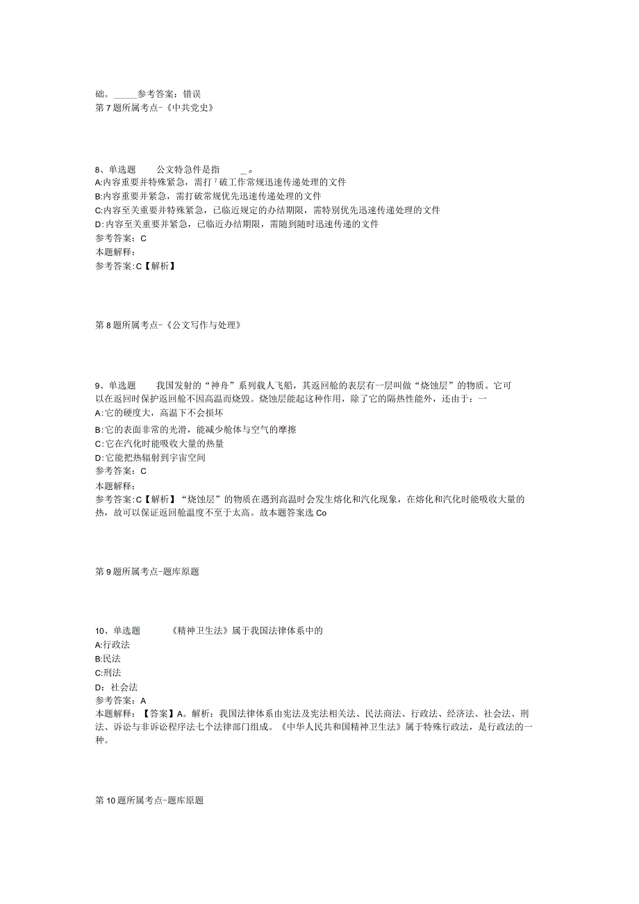 福建省福州市永泰县事业单位考试试题汇编【2012年-2022年考试版】(二).docx_第3页