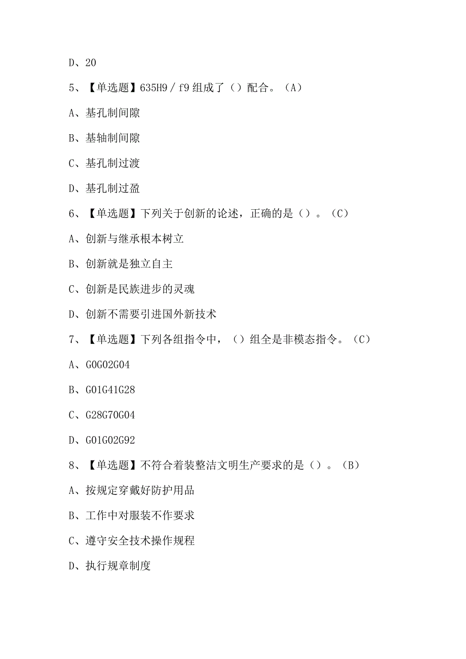 车工（中级）新版试题.docx_第2页