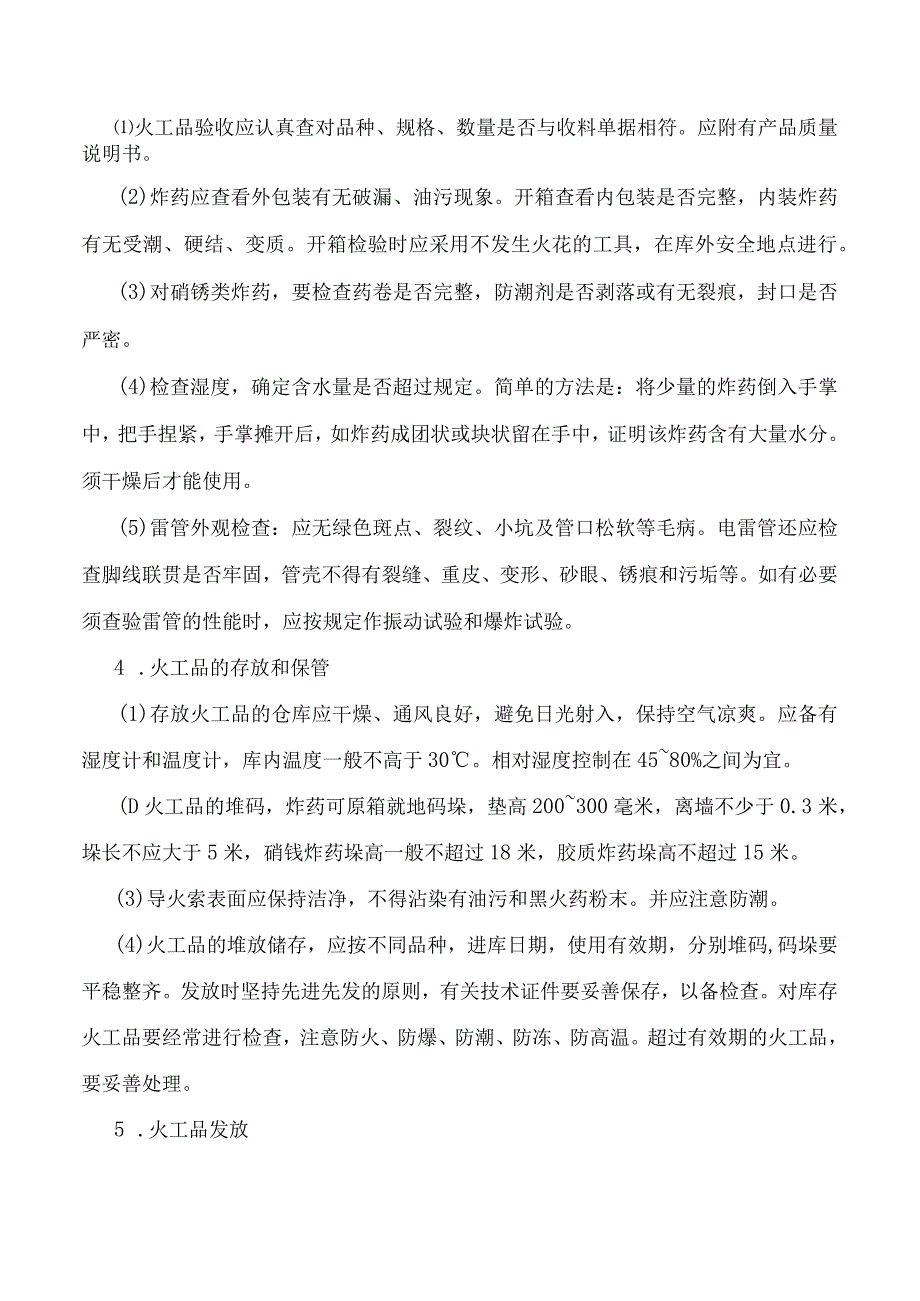 火工品的管理及使用.docx_第2页