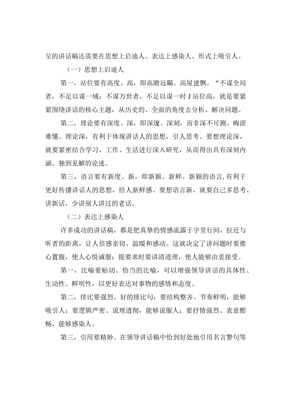 领导讲话如何写更精彩附标题参考.docx_第3页